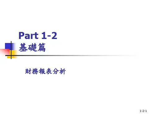 负债与股东权益总额资产负债表