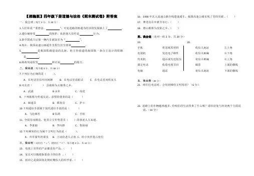 【部编版】四年级下册道德与法治《期末测试卷》附答案