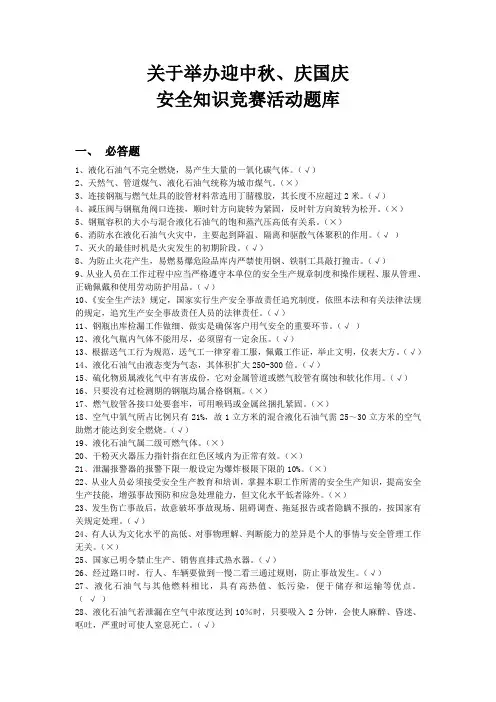 2015液化气安全知识竞赛题库