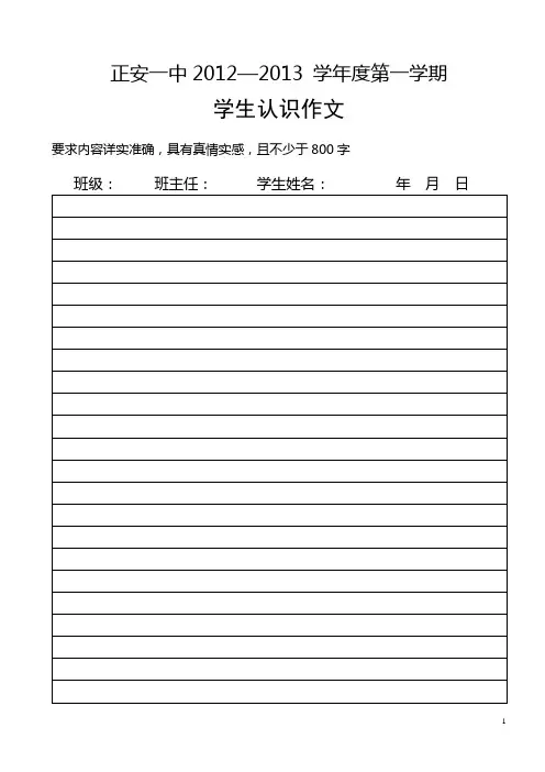 学生认识作文
