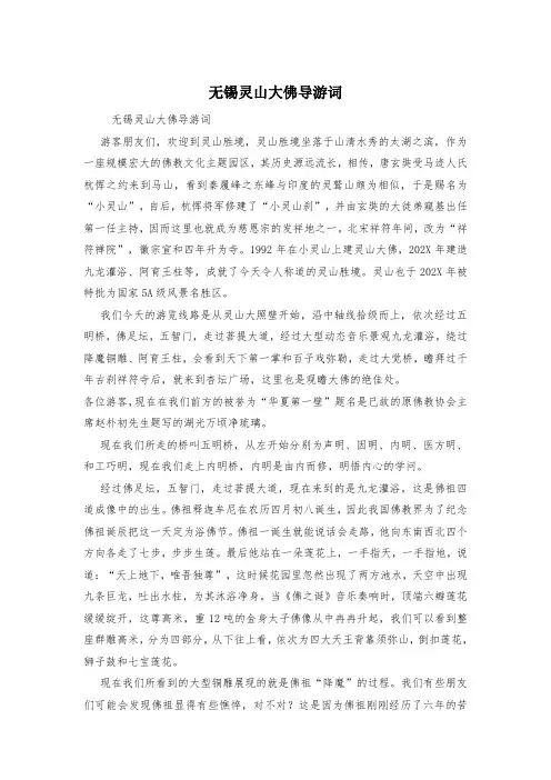 无锡灵山大佛导游词
