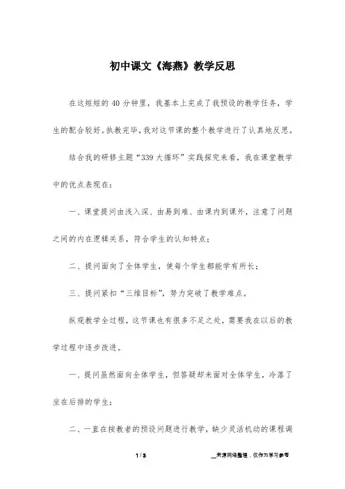 初中课文《海燕》教学反思