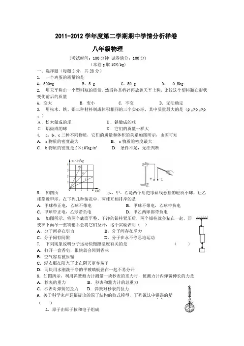 2011-2012学年第二学期期中学情分析样卷2物理初二下