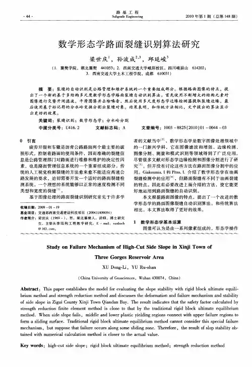 数学形态学路面裂缝识别算法研究
