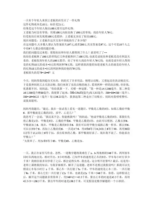 (完整版)生活中的数学例子