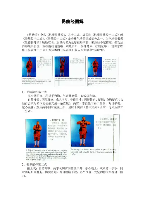 易筋经图解