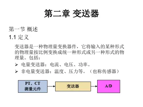变送器