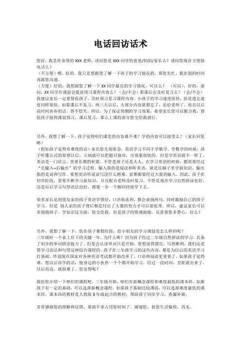电话回访话术