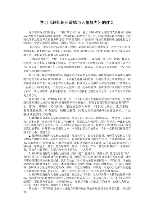 学习《教师职业道德与人格魅力》的体会