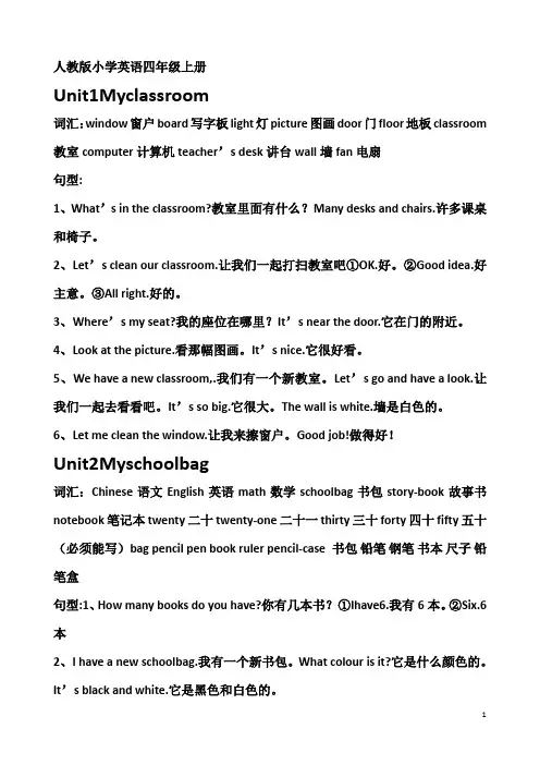 人教版小学英语四年级上册