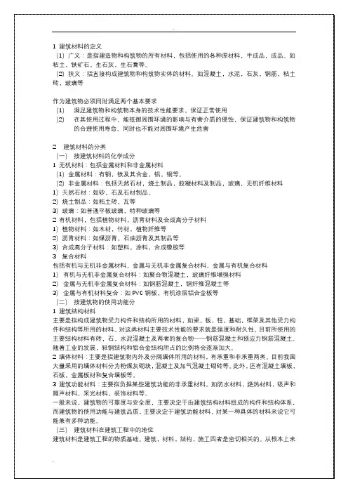 建筑材料的基本性质