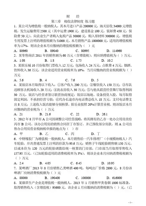 2018年会计考试——第三章  税收法律制度练习题