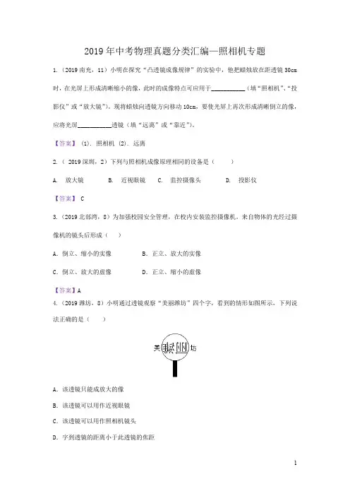 2019年中考物理真题分类汇编—照相机专题