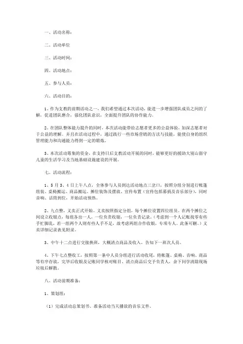 2020校园义卖的活动策划书