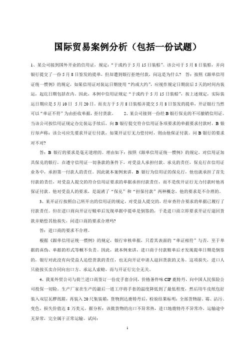 国贸案例题(包括一份试题)