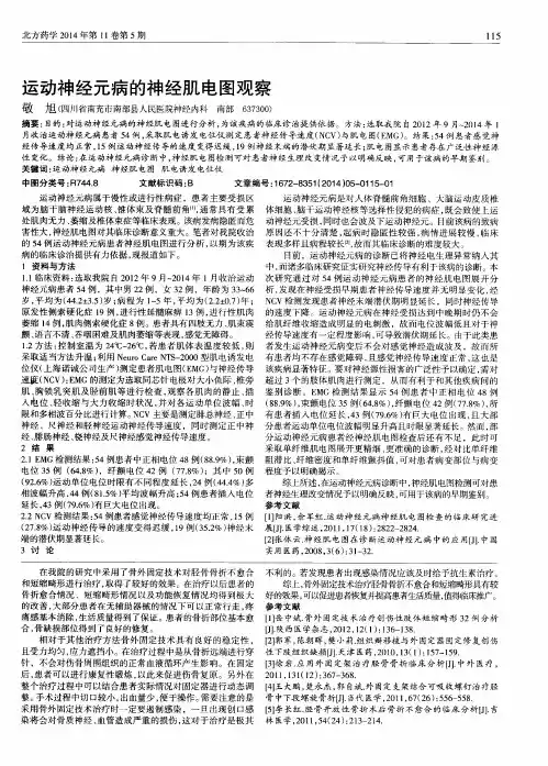 运动神经元病的神经肌电图观察