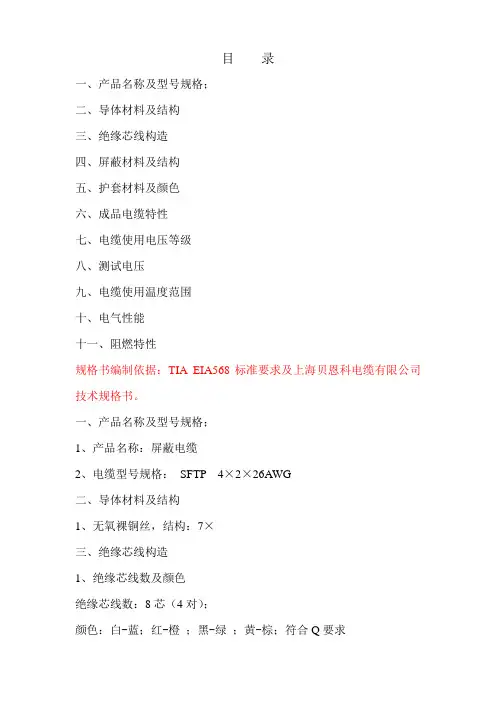 网线CAT5e规格书 (1)