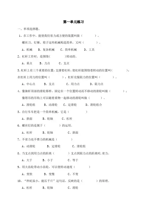 教科版六年级上册科学第一单元工具和机械单元练习
