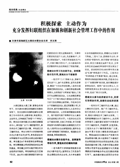 积极探索主动作为充分发挥妇联组织在加强和创新社会管理工作中的作用