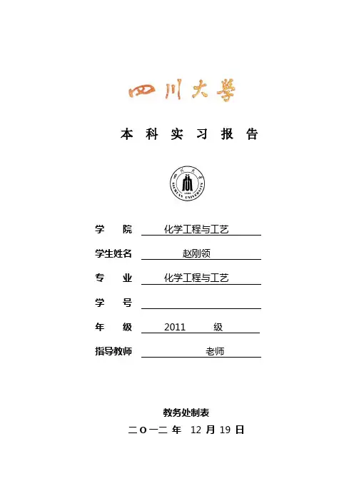 大学生化工认识实习报告
