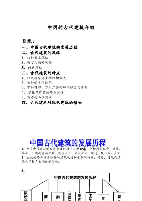 中国古代建筑的介绍