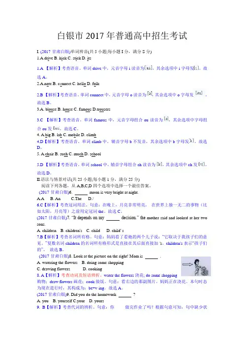 2017年甘肃白银市中考英语试卷(含解析)