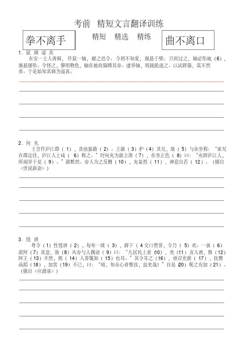 高中语文短小文言文翻译训练