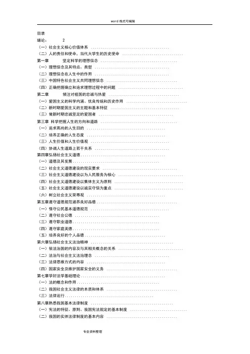 思想道德修养与法律基础自学考试完整笔记