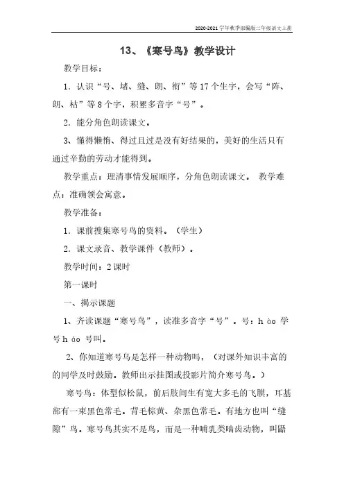 二年级语文上册《13、寒号鸟》教学设计