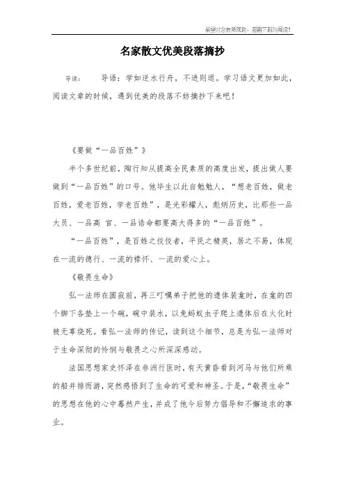 名家散文优美段落摘抄