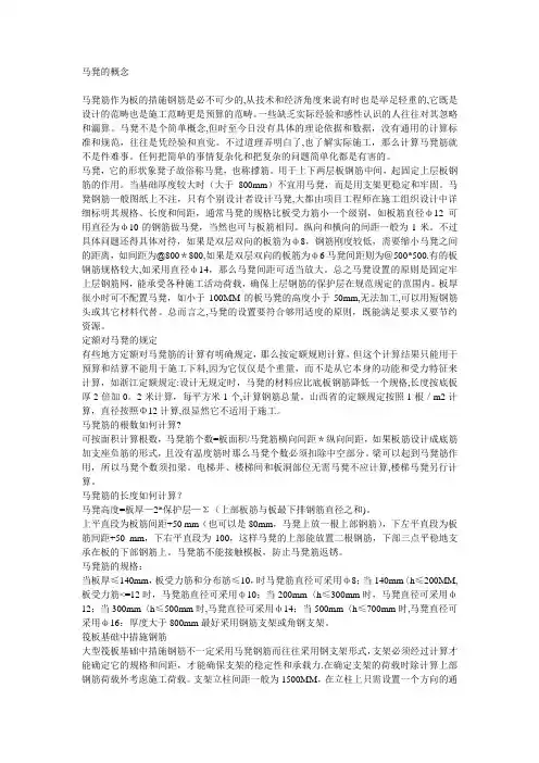 马凳筋设置规则及详细计算 2