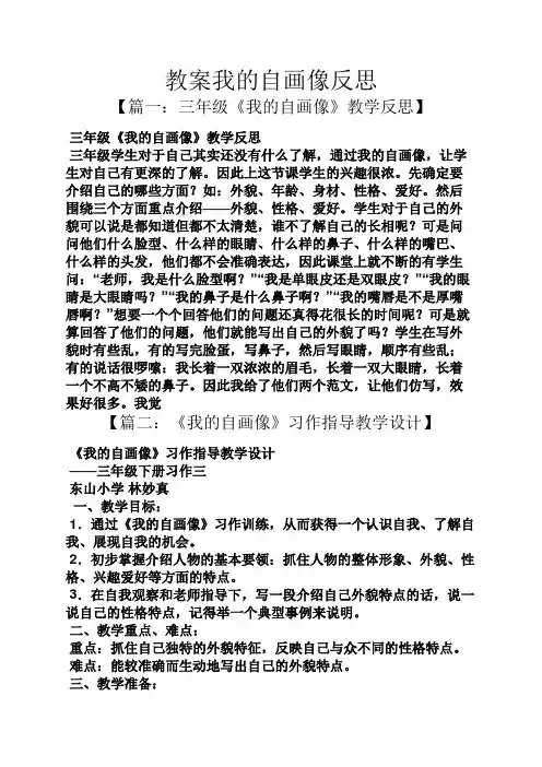 教案我的自画像反思