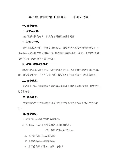 第3课 借物抒情 托物言志