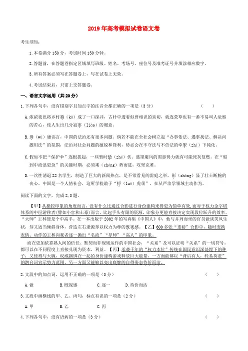 浙江省杭州市2019届高考语文命题比赛试题22(含答案)