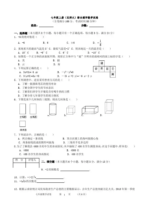 新北师大版七年级上册数学期末测试卷含答案