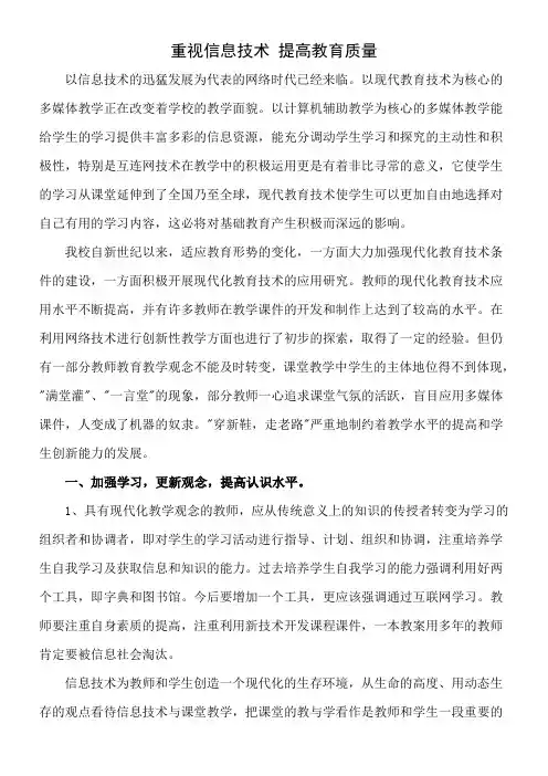 信息技术在课堂教学中的作用