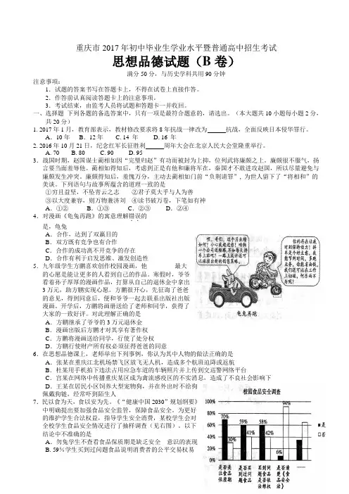 重庆市2017年中考思想品德试题(b卷)(附答案)