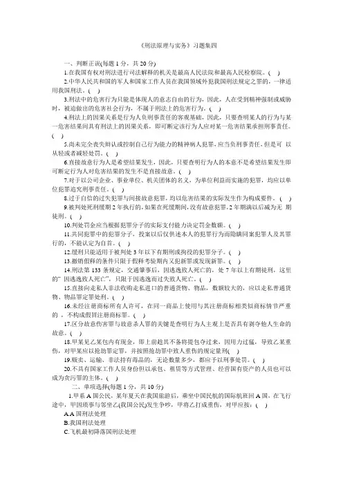 《刑法原理与实务》习题集四