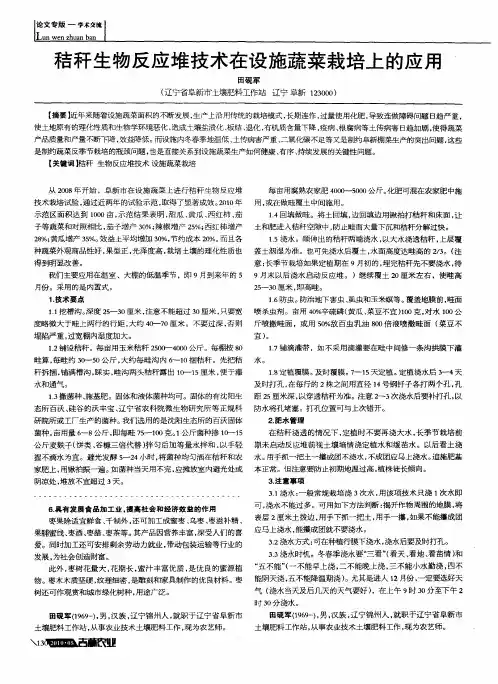 秸秆生物反应堆技术在设施蔬菜栽培上的应用