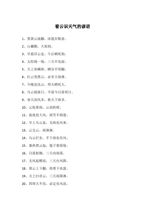 看云识天气的谚语