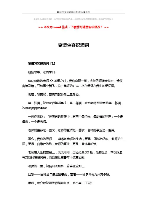 2018年宴请宾客祝酒词word版本 (3页)