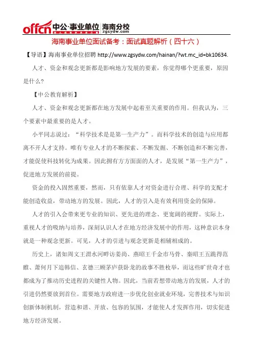 海南事业单位面试备考：面试真题解析(四十六)