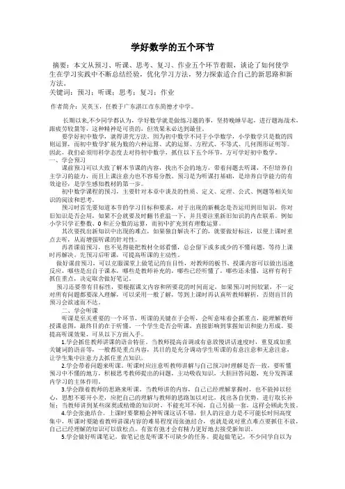 学好数学的五个环节