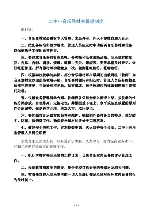 小学音乐器材室管理制度