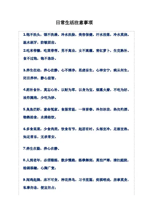 日常生活注意事项