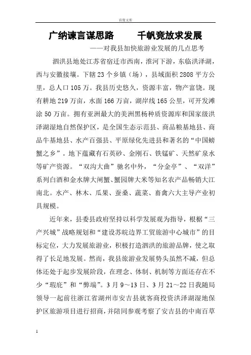 广纳谏言谋思路千帆竟放求发展