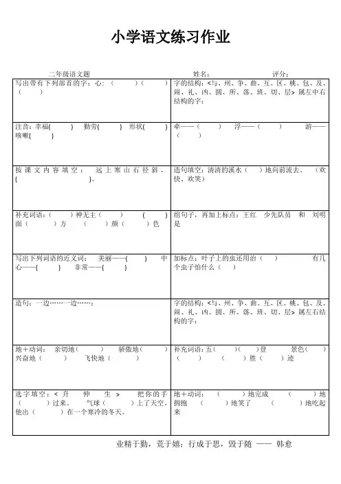 小学二年级语文课后强化训练II (16)