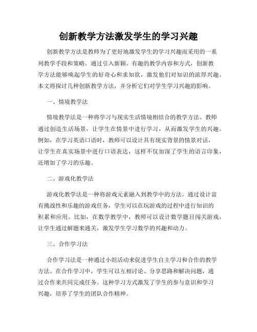 创新教学方法激发学生的学习兴趣