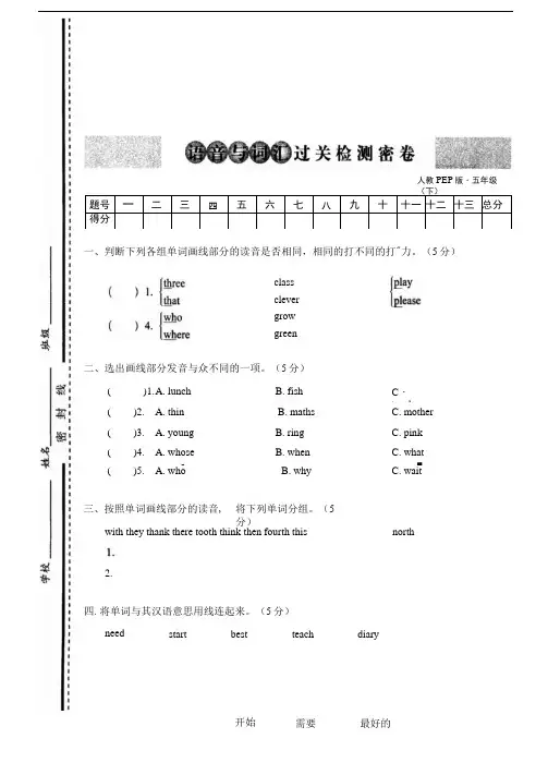 五年级英语下册试题-语音与词汇过关检测密卷(含答案)人教PEP