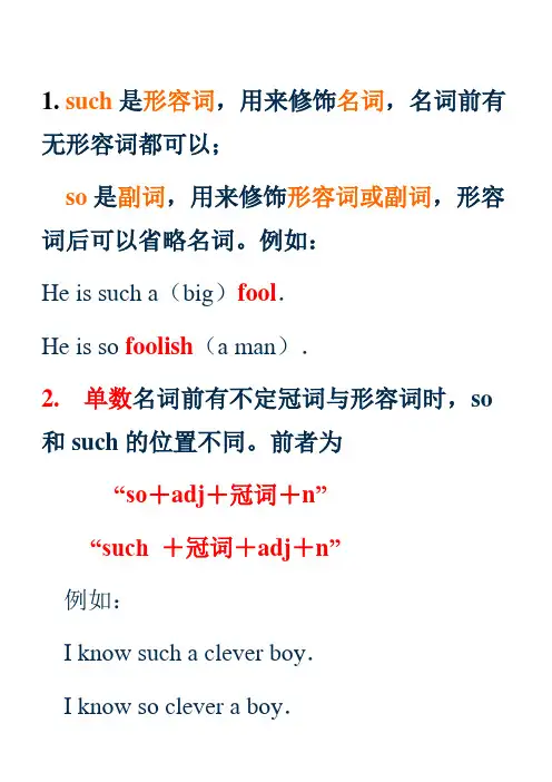 so与such的区别和so_that与so...that与such...that的区别